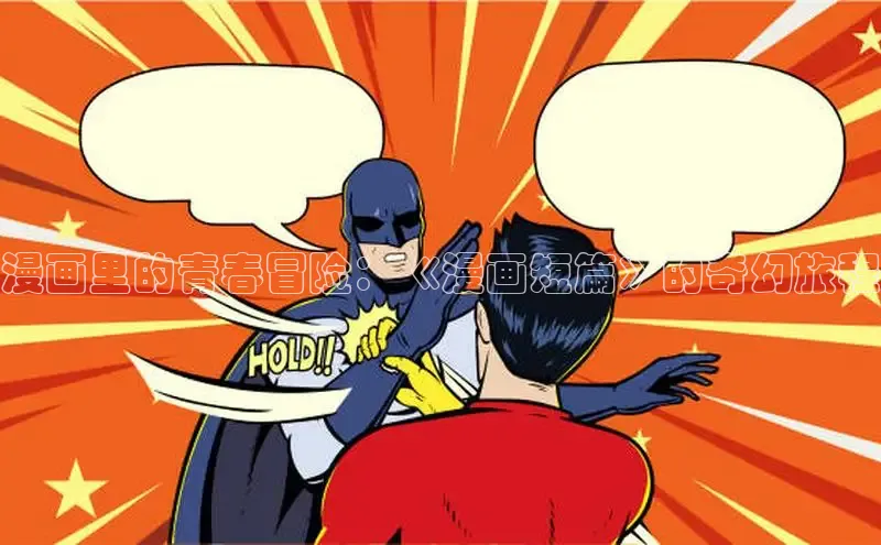 土豪漫画下拉式土豪漫画网页